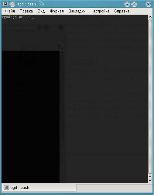 Kde4-konsole.png