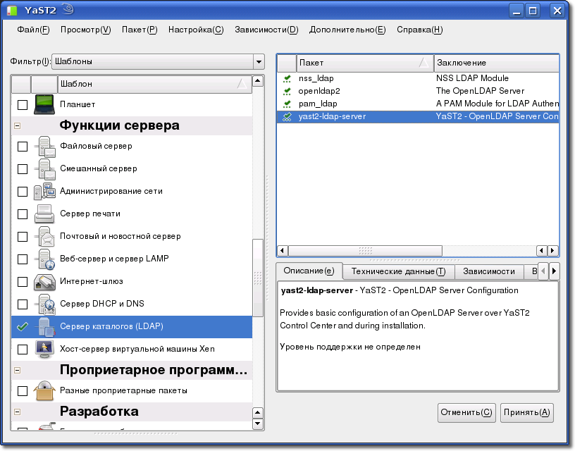 Shadow.01-install ldap.png