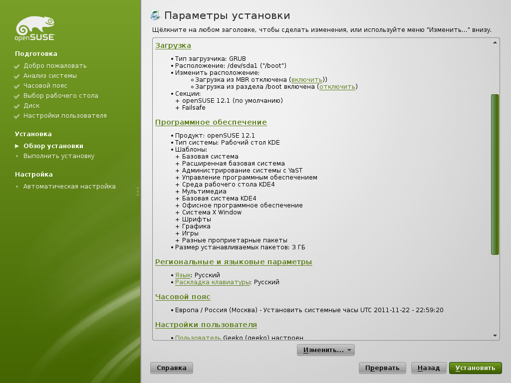 12.1 install proposal.png